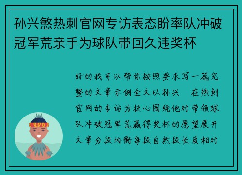 孙兴慜热刺官网专访表态盼率队冲破冠军荒亲手为球队带回久违奖杯