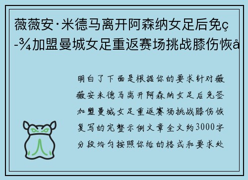薇薇安·米德马离开阿森纳女足后免签加盟曼城女足重返赛场挑战膝伤恢复 薇薇安·米德马离开阿森纳女足后免签加盟曼城女足重返赛场挑战膝伤恢复